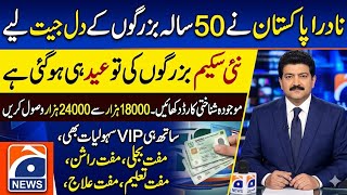 Great News! For Senior Citizens || Big Relief For Citizens By State Bank Of Pakistan + Nadra