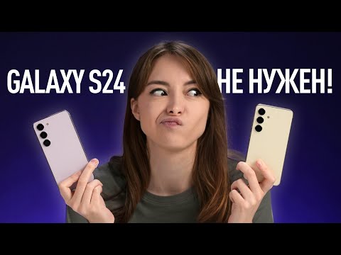 Samsung Galaxy S24 НЕ НУЖЕН!