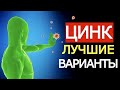 Пиколинат Цинка важный микроэлемент лучшие варианты