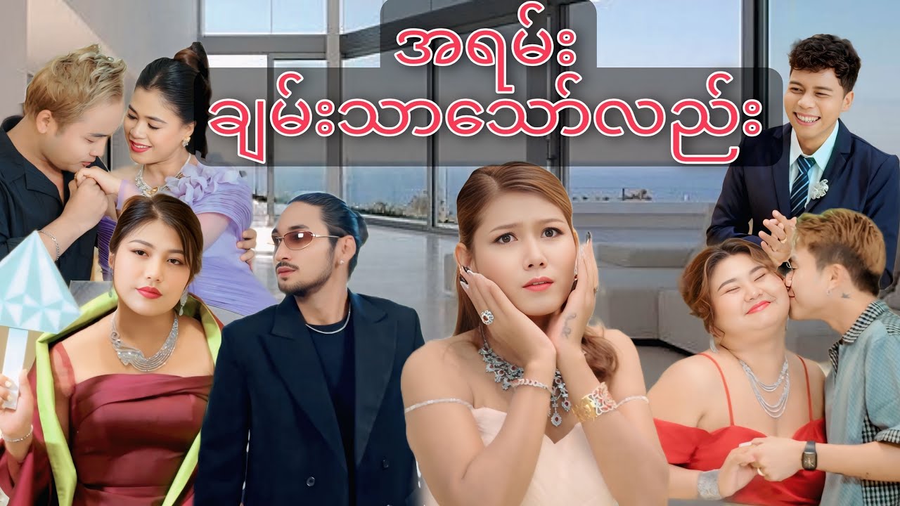 နှလုံးလမ်းကြောင်းမှာ ကျွန်းခံနေသောအခါ #mayei #funny