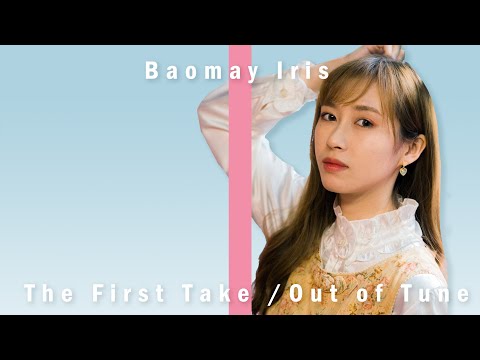 爆妹Iris - 恋するフォーチュンクッキー / THE FIRST TAKE （OUT OF TUNE）
