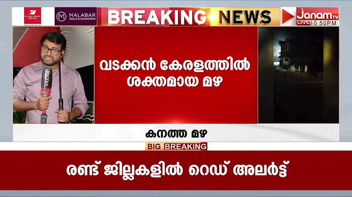 കോഴിക്കോട് ജില്ലയിൽ ശക്തമായ മഴ തുടരുന്നു ; ജില്ലയിലെ വിദ്യാഭ്യാസ സ്ഥാപനങ്ങൾക്ക് നാളെ അവധി