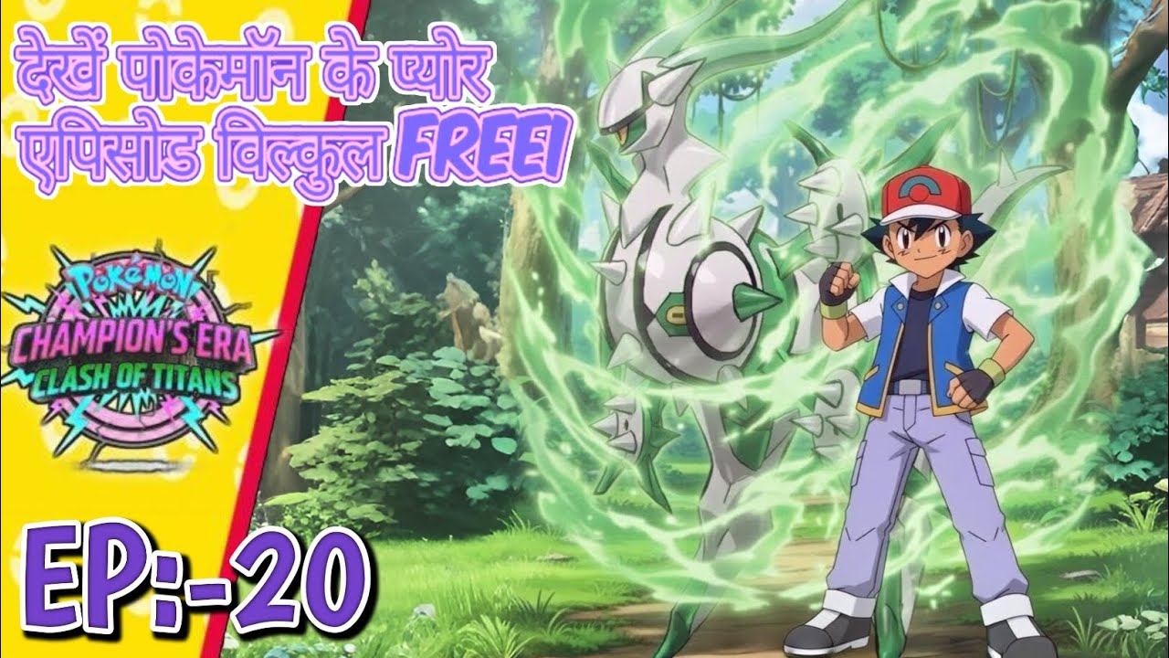 Champion’s Era: Clash of Titans | Moltres vs Victini 🔥 Final Challenge Begins! | EP 20 | Hindi