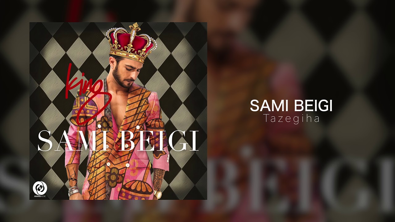 ⁣Sami Beigi - Tazegiha OFFICIAL TRACK - KING ALBUM