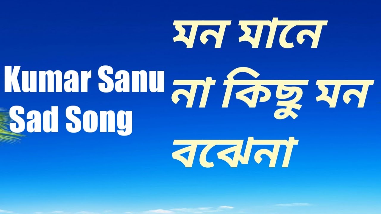 Mon Mane Na Kichu Mon Bojhena Lyrics Youtube youtube