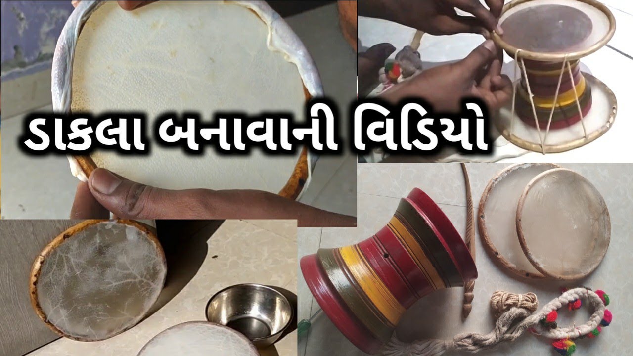 ડાકલા બનાવાનો વીડિયો || ડાકલુ કેવી રીતે બનાવું || ડાકલા બનાવની રીત વિગત