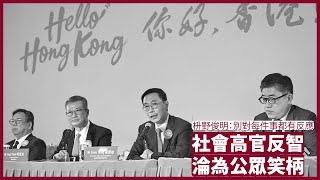 枡野俊明：別對每件事都有反應  港府官員抽水抽到衰過做蠢人 被公眾拿作開玩笑好正常 旺角地王可以看到港府打破以往公眾認知常規 有些人臭名遠播是不必見面 張寶華 讀書 20230320