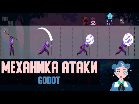 Анимация и механика атаки в godot 2d С#  .Разработка игры на C#. Pixel 2d стиль.