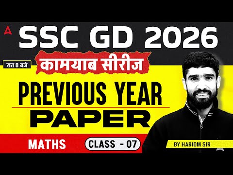 SSC GD Math Practice Set | SSC GD Math PYQs #7 | SSC GD Math Class 2026 By Hariom Sir