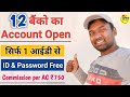 Bank account opening id 2023 ll    account open   750