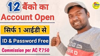 رقم فتح حساب بنكي 2023 ll افتح حساب أي شخص، عمولة 750 روبية screenshot 1