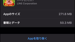 LINEポコポコ  CONNECTINGのまま進まない場合の対処法はアプリの再インストール！ screenshot 4
