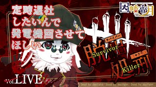 朝活DBD【dead by daylight】