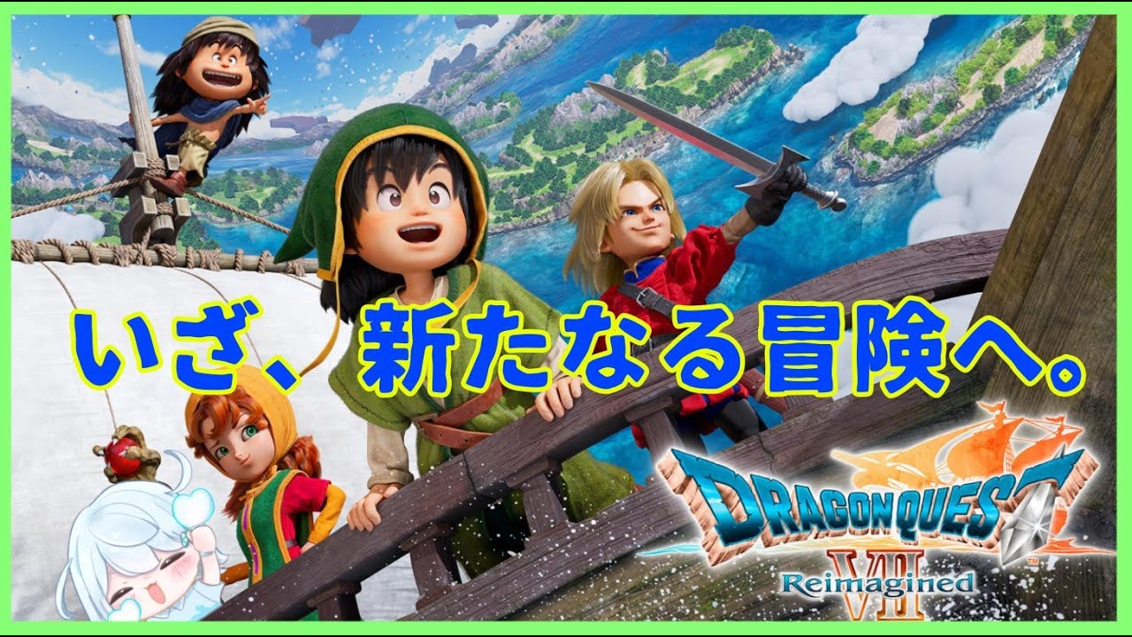 ＃7【ドラゴンクエストVII Reimagined】新しい島をどんどん探索していくぞ！！
