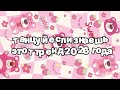 Танцуй если знаешь этот тренд 2026 года 🍓