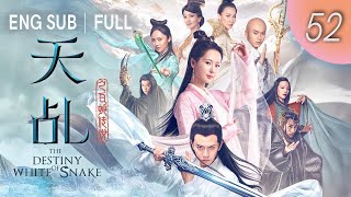 ENGSUB【FULL】The Destiny of White Snake EP 52 ｜#cdrama #RenJialun #YangZi #CarinaLau