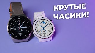 Отличные! ⌚ Обзор умных часов Huawei Watch GT3 PRO