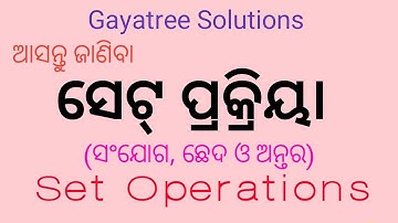 ସେଟ୍ ପ୍ରକ୍ରିୟା ll Set Operations ll Gayatree Solutions