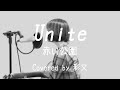 【Cover】Unite  / 赤い公園