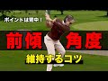 【ゴルフ】背中に〇〇すると前傾キープが自然と出来る！バンカーやショットにも効果的！