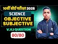 JAC Board Class 10 Science Viral Question 11 February 2026 | Science Class 10 Important Questions