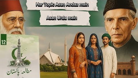 Class 12 Pakistan Studies | Chapter 1: Nazriya-e-Pakistan | Nazriya aur Uske 4 Ajza