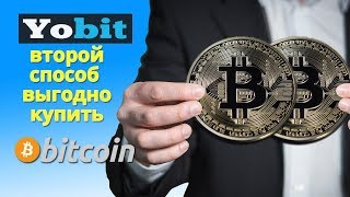 Выгодно покупаем BitCoin за рубли/доллары по биржевому курсу Выгодно покупаем BitCoin за рубли/доллары по биржевому курсу