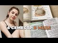 Первая неделя учёбы, 6 семестр в меде