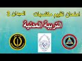 تقييم مكتسبات التربية المدنية الميدان 3 