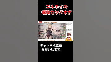 メメントモリ えっ コルディの爆発力ヤバすぎ Shorts 