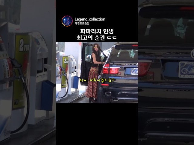 파파라치 인생 최고의 순간 ㄷㄷ