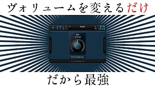 無料でミックスのレベルが格段に上がるトリムプラグインの使い方