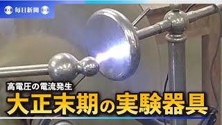 昨年発見の理科実験器具　大正末期製造と判明　長野県須坂市