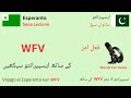 Esperanto Lesson 7 | Imperative verb | Esperanto Through Urdu | ایسپیرانتو سبق  7 فعل امر