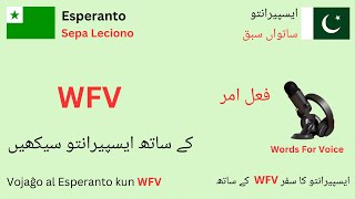 Esperanto Lesson 7 | Imperative verb | Esperanto Through Urdu | ایسپیرانتو سبق  7 فعل امر