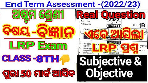 LRP Exam 2022 End Term Class 8 Science Question Ans | Class 8 LRP Exam End term Question | Lrp Exam
