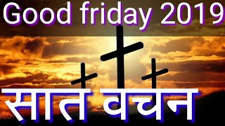 Download lagu Seven Words of Jesus Good Friday Bro P K Masih Seven Words of Jesus Good Friday Bro P K Masih