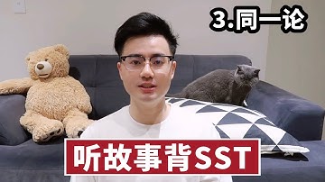 【PTE听力】听故事背SST：03 Identity Theory 同一论 | 逻辑梳理，参考答案，考题音频 | 留洋小苗老师