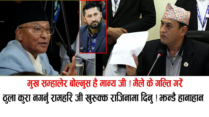 रामहरिलाई दोष दिएपछि मन्त्रीसंग झन्डै कुटाकुट, समिति बैठकमा खैलाबैला #ramhari #gaganthapa #kpoli