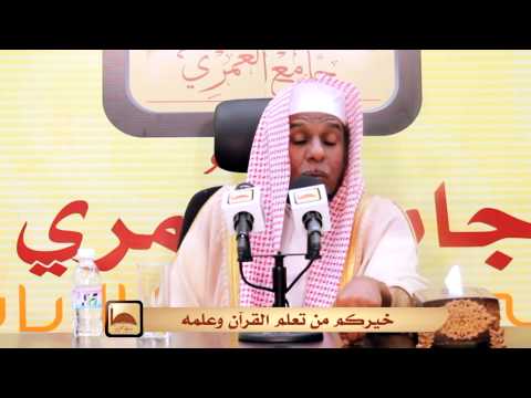 محاضرة خيركم من تعلم القرآن وعلمه د عبالله المطرود