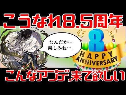 【コトダマン】8.5周年アップデートで期待される機能改善と現状の効率化