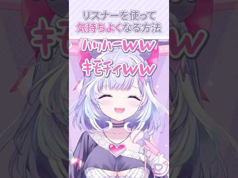 リスナーで気持ちよくなる方法を閃く夢見むむ #shorts #夢見むむ #バズれ #新人vtuber #切り抜き