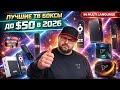 ТОП 5 ТВ боксов до 50$ на 2026 год 📺