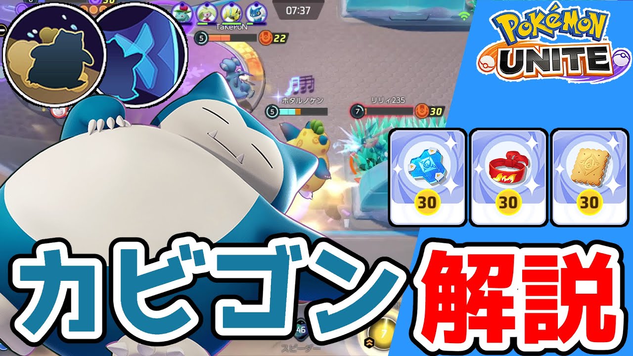 ポケモンユナイト 強化で序盤の最強技に変貌した じたばたカビゴン 解説 ポケユナ まとめ速報ゲーム攻略 ポケモンユナイト 強化で序盤の最強技に変貌した じたばたカビゴン 解説 ポケユナ まとめ速報ゲーム攻略