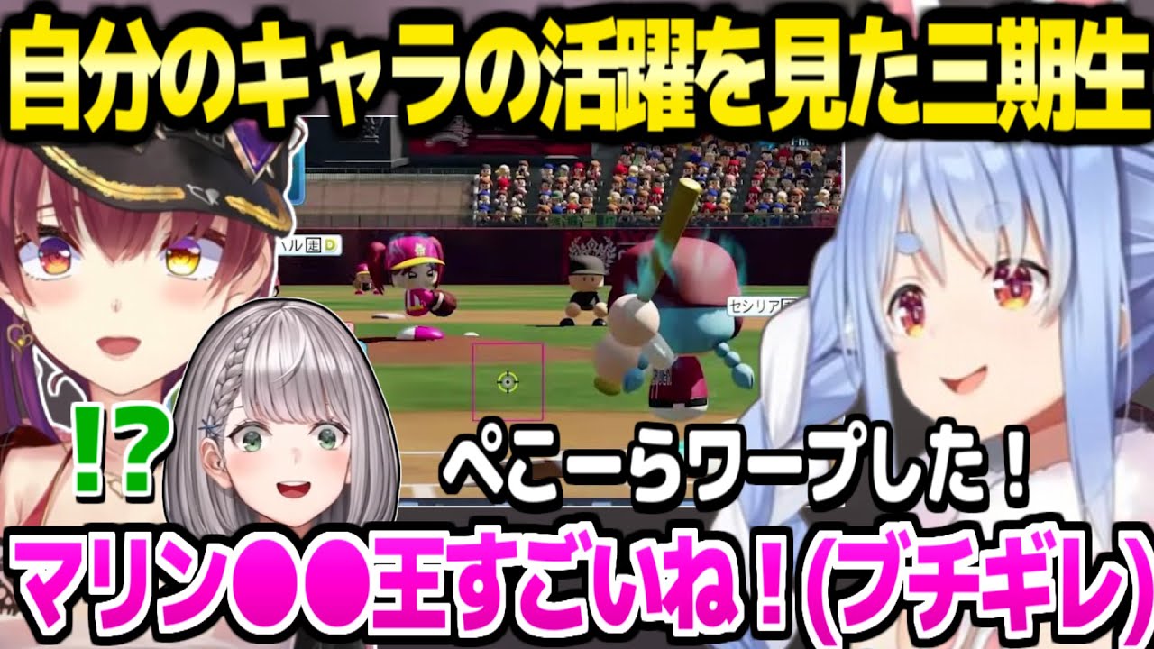 【 #ホロライブ甲子園 】本戦を応援するぺこらマリンノエル,自分の活躍やリリカの土下座,試合展開に大盛りあがり「船長これで終わり…？」【切り抜き/兎田ぺこら/宝鐘マリン/白銀ノエル】