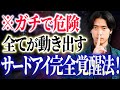 【サードアイ覚醒】この動画を見ると第三の目が開眼してしまうので覚悟して…