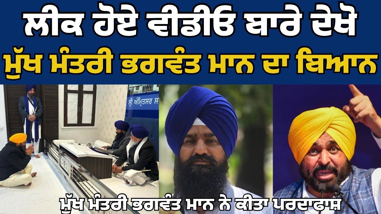 Bhagwant Mann At Akal Takhat Sahib | Jathedar Giani Kuldeep Singh Gargaj Latest | Latest Punjab News