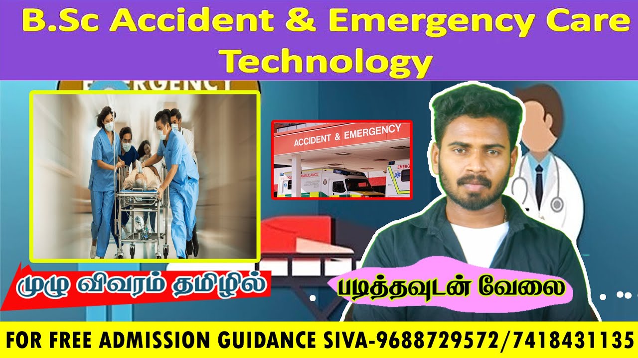 BSC ACCIDENT EMERGENCY CARE TECHNOLOGY COURSE FULL DETAILS IN TAMIL BSC ACCIDENT EMERGENCY CARE TECHNOLOGY COURSE FULL DETAILS IN TAMIL