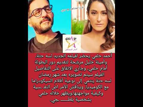 أحمد حلمي ولسة حتة