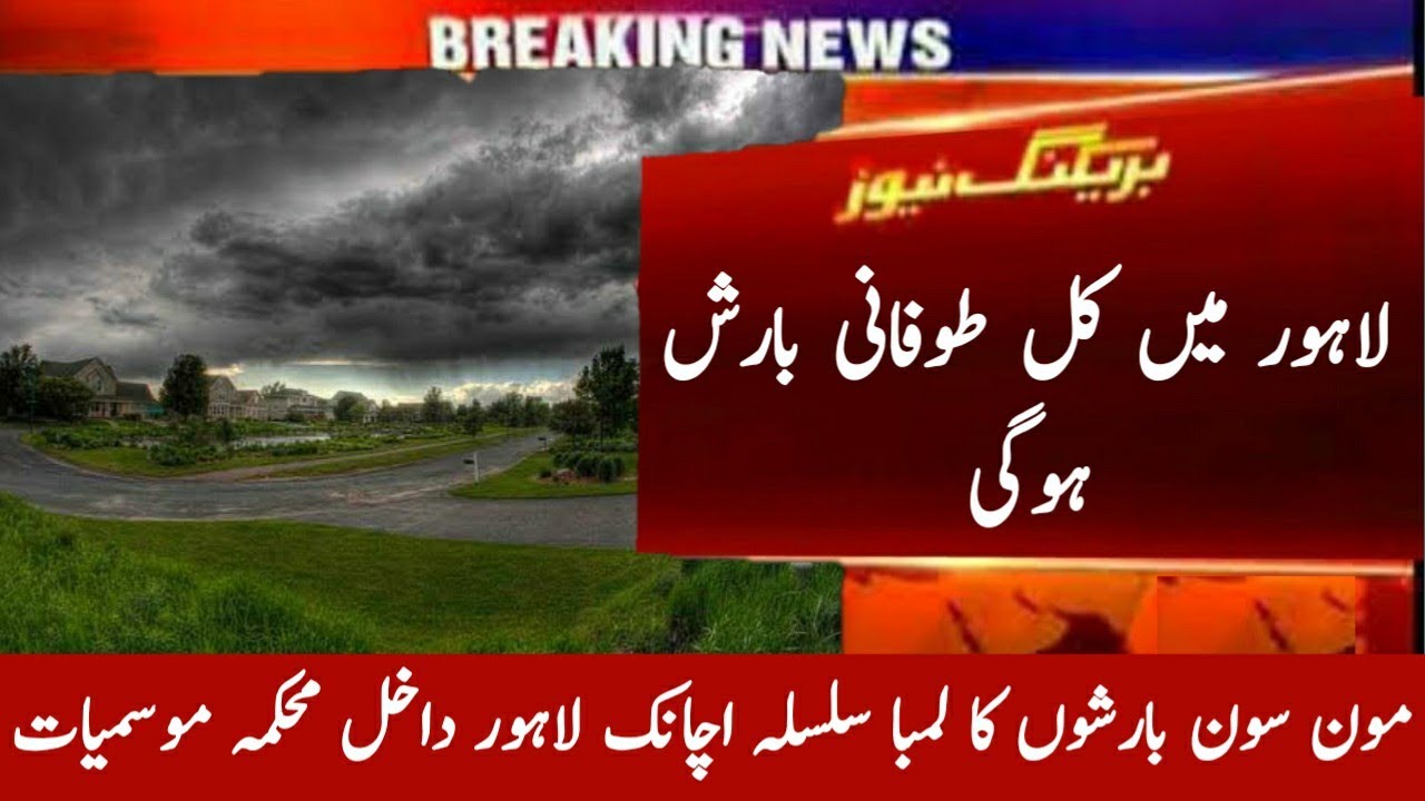 lahore-tomorrow-weather-update-kal-mosam-ka-hal